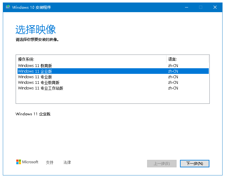 Windows 10 安装程序安装 Windows 11 镜像