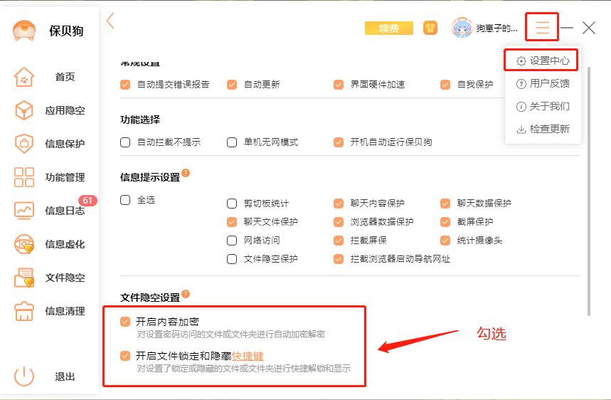 保贝狗文件隐空功能介绍设置中心勾选开启内容加密