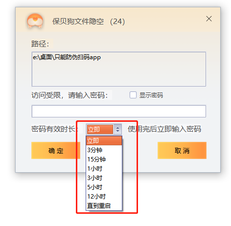 保贝狗文件隐空功能介绍输入密码