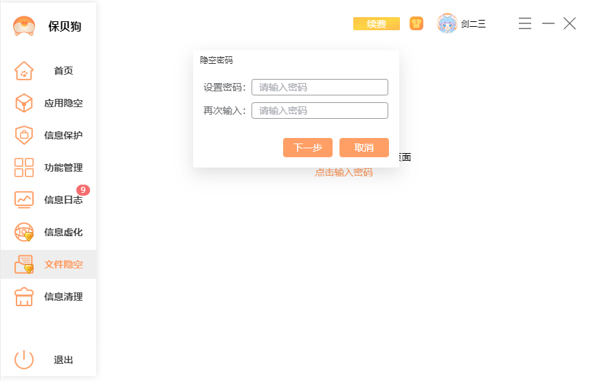 保贝狗文件隐空功能介绍输入密码