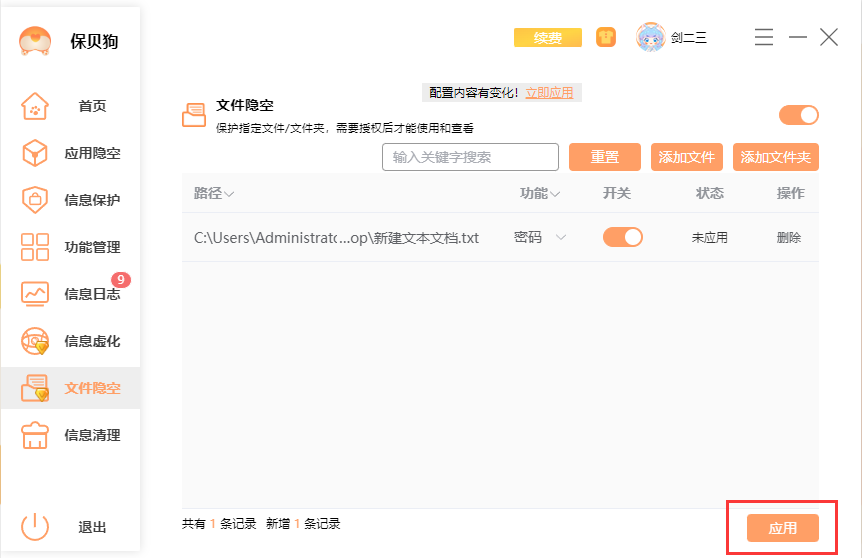 保贝狗文件隐空功能介绍拖入文件加密后点击应用