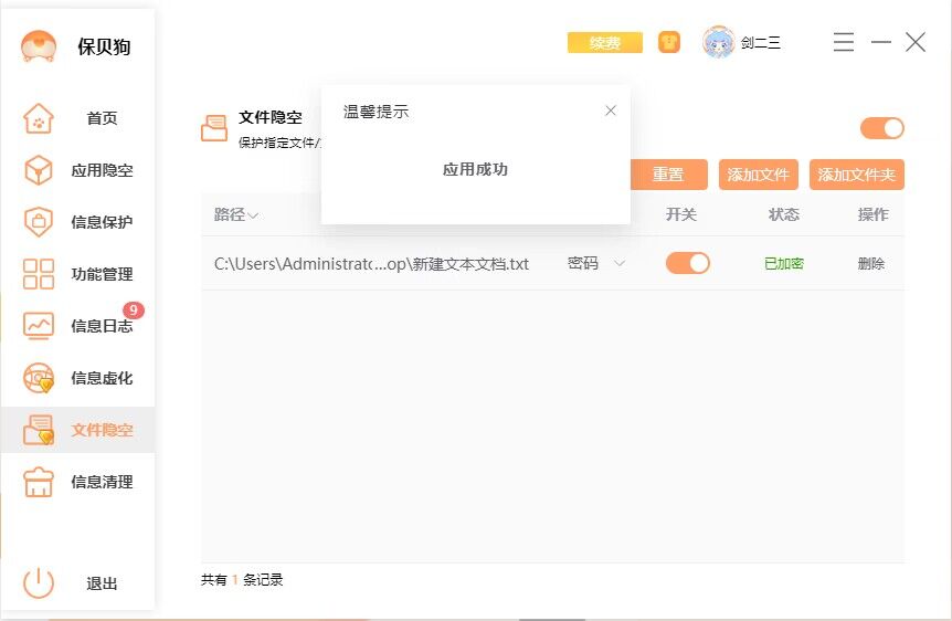 保贝狗文件隐空功能介绍文件加密成功