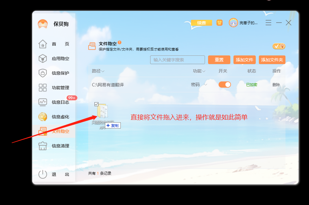 保贝狗文件隐空直接拖入的动作