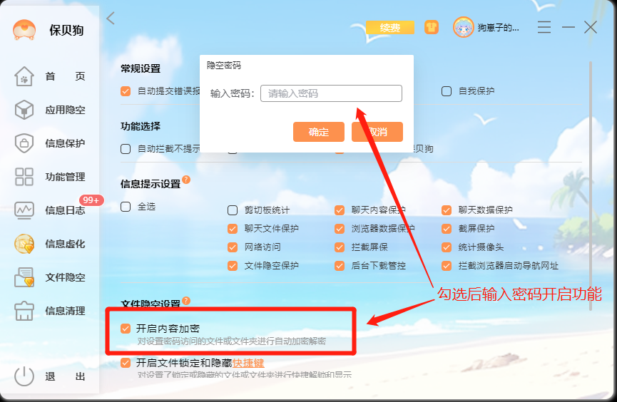 保贝狗输入内容加密密码验证身份