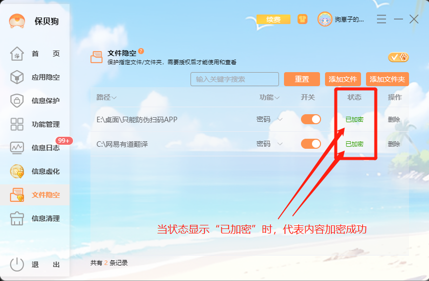 保贝狗的内容加密成功