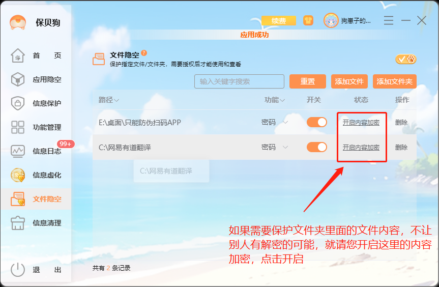 保贝狗开启内容加密界面